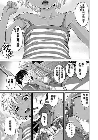 Kyasha na ko no Iregokochi wa...Atsu! | 窈窕稚女的温热!