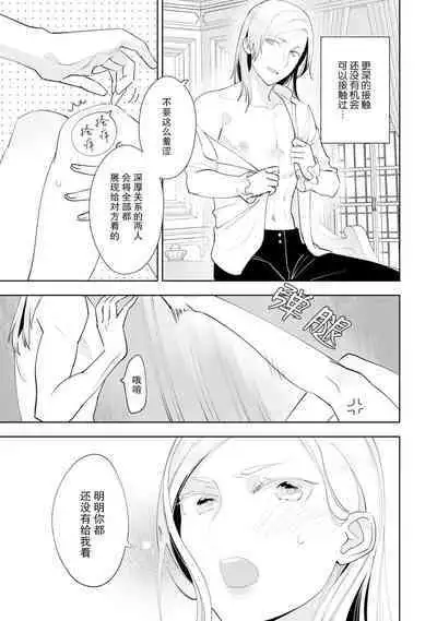 Konyaku Haki sareta Akuyaku Reijou, Ikemen Shisanka ni Kyuukon saremashita. | 被解除婚约的恶役千金,被帅哥资产家求婚了。 1-2