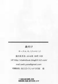 (C94) [Monokuromomiji (Yuna)] Himegoto Romantica (Azur Lane)