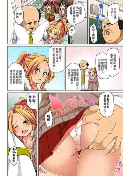 [Marui Maru] Hattara Yarechau!? Ero Seal ~Wagamama JK no Asoko o Tatta 1-mai de Dorei ni~ 1-20 [Chinese] [Den個人漢化] [Digital]