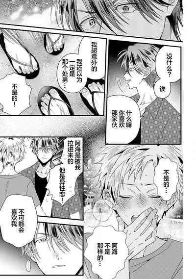 Ore Senyou AV Danyuu-kun | 我的专用AV男优