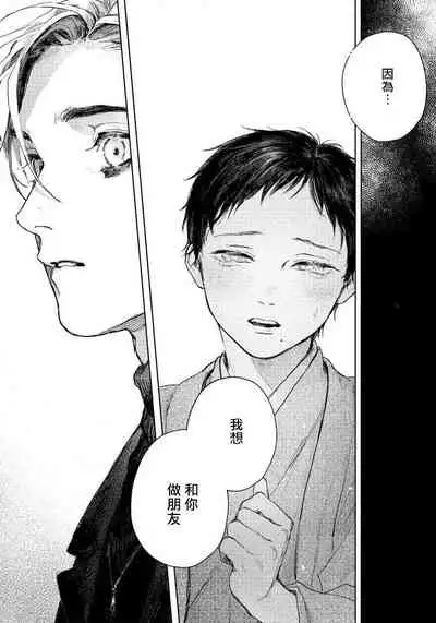 [Mori Moyori] Kimi no Yoru ni Fureru | 触碰你的黑夜 Ch. 1 [Chinese] [冒险者公会] [Digital]