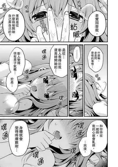 Sashiireta dake de itte nanka nai… wa yo! ima, hoken-shitsu no beddo de ho tai no『 jitsugi』naka | 我才沒有…只是被插進來就高潮！保健體育課的『實際演示』，正在保健室床上進行中