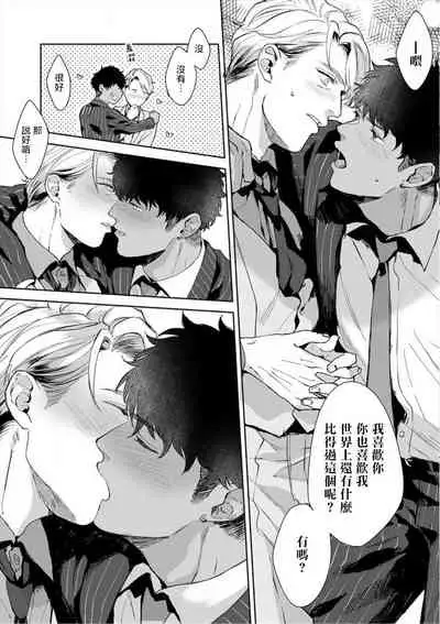 [Satomichi] Iyarashii Mannequin ~Gachimuchi Suit Seiyoku Zukan~ | 淫乱的服装模特~肌肉饱满正装性欲图鉴 Ch. 3-4 [Chinese] [Decensored] [Digital]