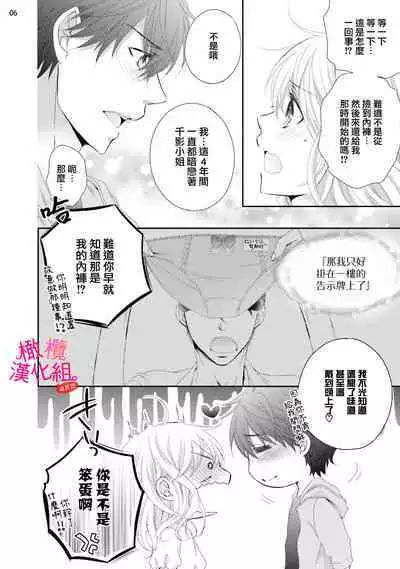 [Miura hiraku] oshi to wa koi ni ochimasen. (Tabun)~01-04｜不能和自推谈恋爱（或许吧）~01-04[中文] [橄榄汉化组]