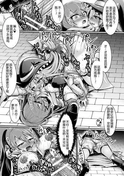 [Anthology] 2D Comic Magazine Futanarikko no Tanetsuke Press de Kyousei Haramase! Vol. 2 [Chinese] [新桥月白日语社] [Digital]