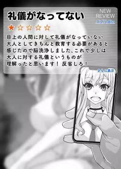 SennouAPP Youryouban Koukajikkan Otameshi Tabi
