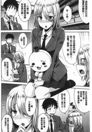 Cat bite | 裝乖巧女孩