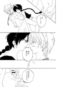 (C83) [Yellow Apple (Kotobuki Ringo)] Koi wa Maboroshi (Magi: The Labyrinth of Magic)