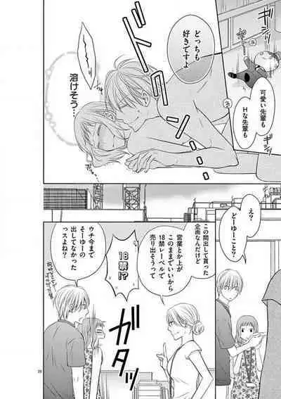 [Ryuka Satoru] Senpai Gentei no Kedamonodesukara 〜 Kanshō-yō Ikemen no Hotobashiru Aijō〜 1-4