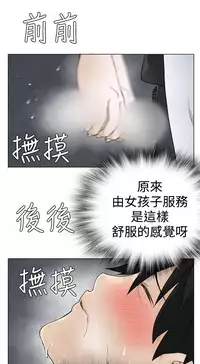 [SOSO] Franken Jo 为爱而生 法兰克赵 Ch.1~19 [Chinese]中文