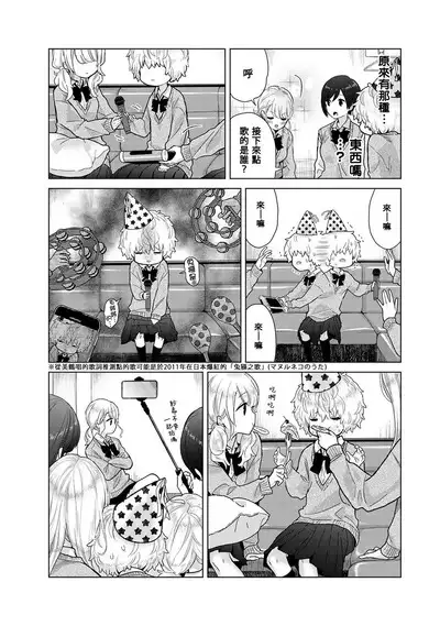 Noraneko Shoujo to no Kurashikata | 與野貓少女一起生活的方法 Ch. 22-40