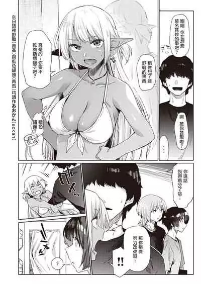 Ecchi na Kasshoku Elf JK to no Kurashikata #2 | 如何与色色的褐色精灵JK一起生活#2