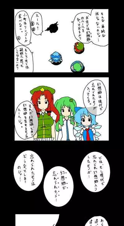 東方皮想天則