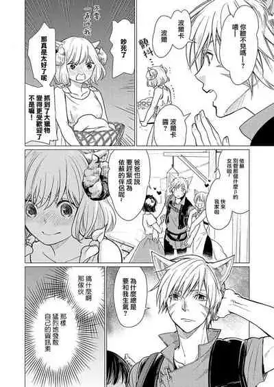 Okite ni somuku, hajimete no hatsujō 〜 hitsuji b wa ōkami a ni aisaretai | 违背成规、第一次的发情~羊β想要被狼α所宠爱