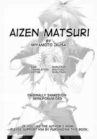 (Shota Scratch SP3) [Side:M (Miyamoto Ikusa)] Aizen Matsuri (Touken Ranbu) [English] {Boutoku}