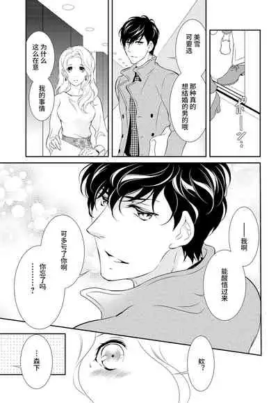 [Riko Yuuki] Prime Chocolate Boys | 顶级巧克力男子 Ch.3 [Chinese] [莉赛特汉化组]
