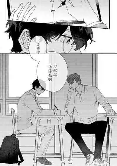 [Nanatsuno Wataru] Hata-kun wa Seifuku de xx Saretai | 波多君想要穿著制服做 Ch. 1-5 [Chinese] [拾荒者汉化组] [Digital]