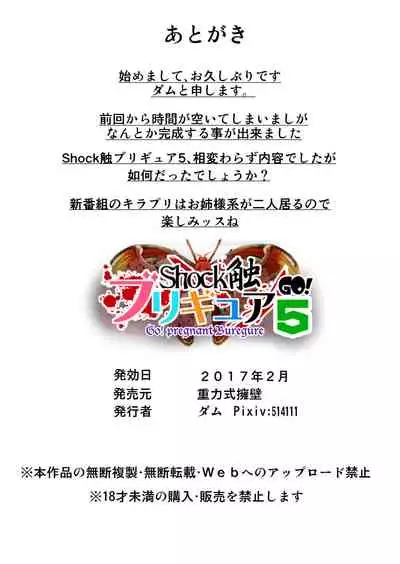 [Juuryoku Shiki Youheki (Dam)] Shock Shoku BreGure 5 (Go! Princess PreCure, Mahou Tsukai PreCure!) [Chinese] [不咕鸟汉化组] [Digital]