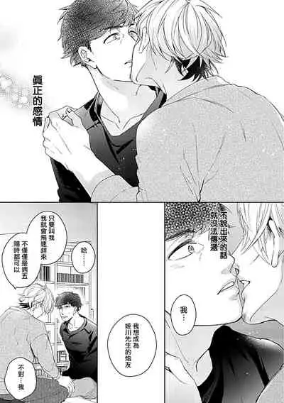 Shunin no Oppai, Fuwafuwa Shite mo Iidesu ka | 主任的雄性大奶子,可以让我揉揉吗 3