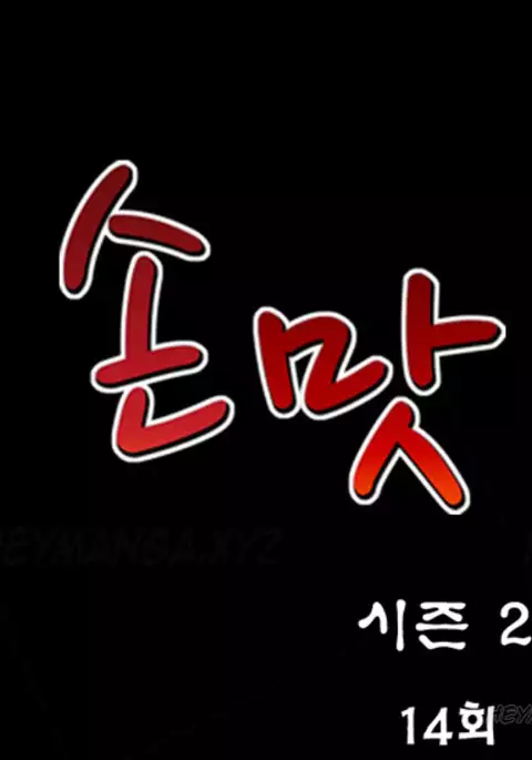 The Taste of Hands Ch.1-54