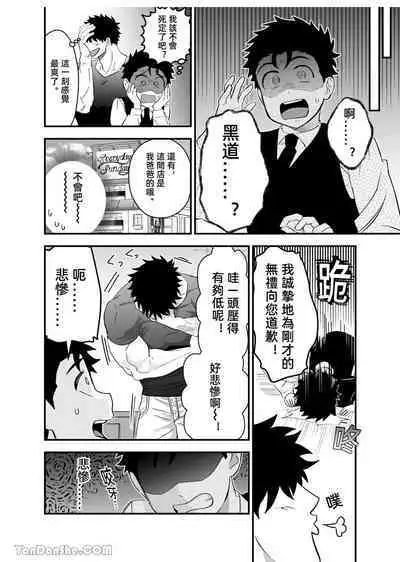 Little me and big you | 雖然又大又恐怖,但我想用這副身體承受