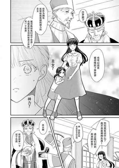 [Wakaya shiro ke-on yuki DUOBRAND. ] Kyōfu no maō heikadattanoni hanayomeki ~yu~u~un ~ ga tomarimasen ~tsu! | 明明是恐怖的魔王大人却对妻子心动不已！1-3 [Chinese] [莉赛特汉化组]