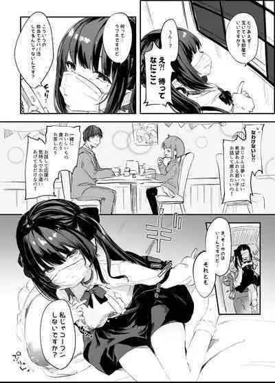 パパ活すとらちゃん漫画4P新旧見比べてみよう!