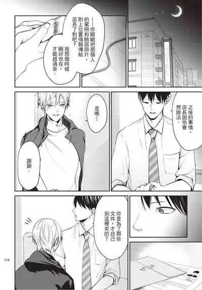 Hitomebore Shita Hito ga Do-M Datta Mono de | 一见钟情的人是个抖M