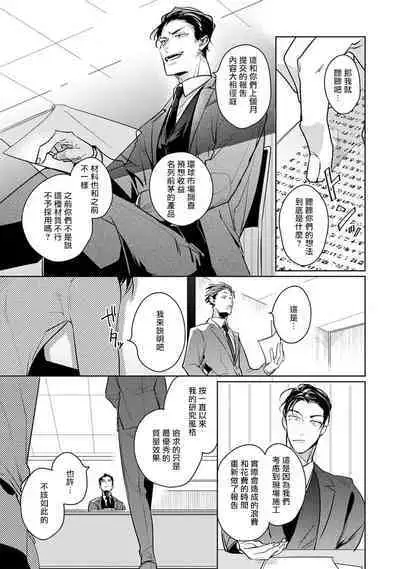 Zoku Ore no Seito wa Kawaikunai | 我的学生一点也不可爱 续篇 Ch. 1-3 + 番外 + 4