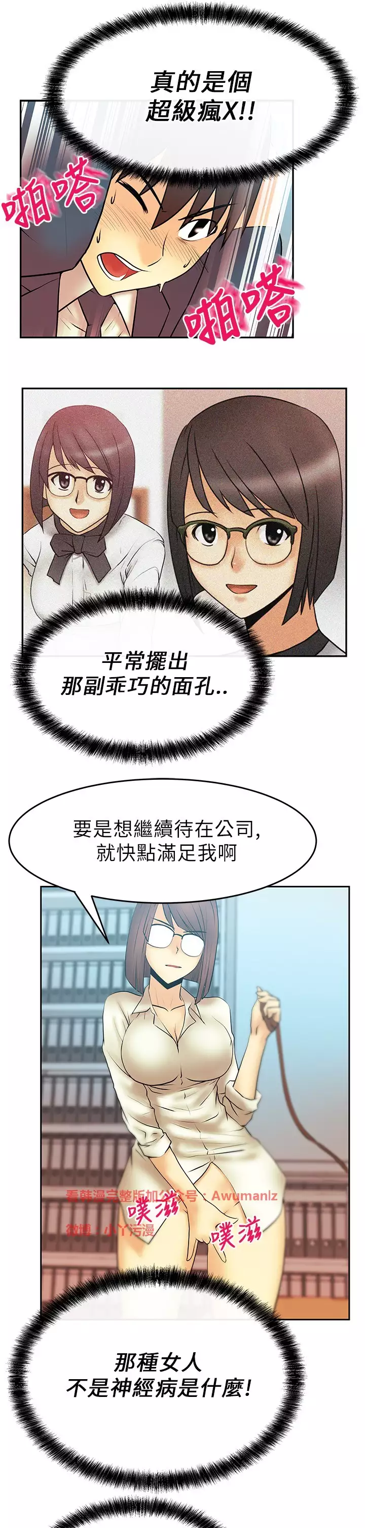 心動!MY OFFICE LADYS 第1季