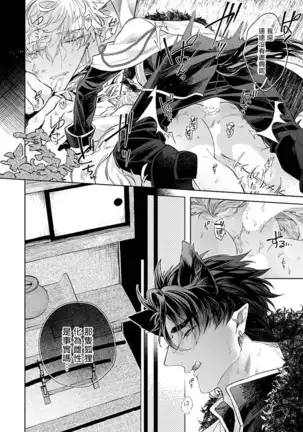 バケモノの花嫁 01