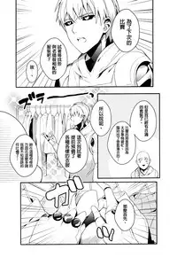 (SUPER24) [BOLIC (Yudako)] Ore no Kareshi Kaizou Keikaku (One Punch Man) [Chinese] [沒有漢化]