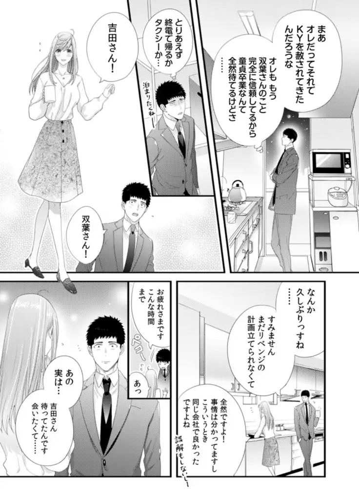 Please Let Me Hold You Futaba-San! Ch. 1-4