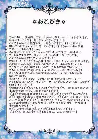 Tenshi na Noel to Ecchi Shimasen ka?