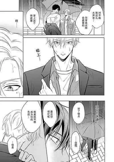 Nakimushi Honey no Aishikata | 爱哭鬼恋人的爱情法则 1-3