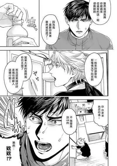 [Sakishita Senmu] Haga-kun wa Kamaretai | 羽贺君想要被咬 Ch. 1-6 [Chinese] [拾荒者汉化组] [Digital]