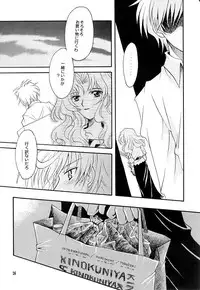 (C66) [Kotori Jimusho (Sakura Bunchou)] Kono inochi dare no mono (Sailor Moon)