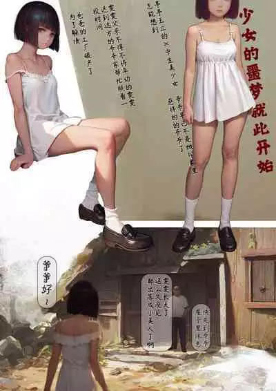 (exodus626) 落难山村的少女 Girl In The Village