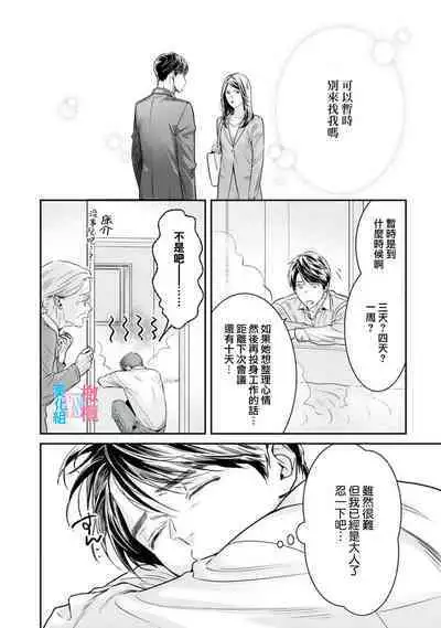 [Uehara Taichi] Zettai Kekkon suru Man vs Zettai Kekkon shinai Woman~01-07| 想结婚的男人vs不想结婚的女人~01-07话 [Chinese] [橄榄汉化组]