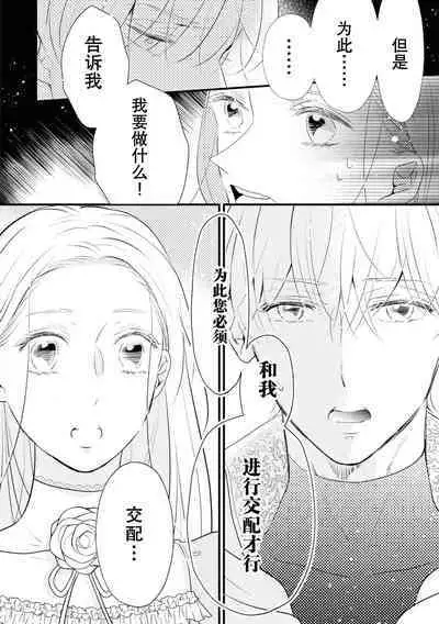 Tsukai ma wa hime dake o nemurasenai | 使魔不让公主入睡