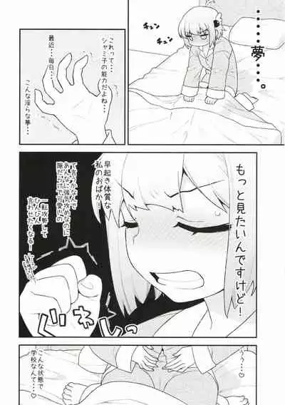 (C99) [CELTRANCE (Kogaku Kazuya)] Yume Ochi Mazoku (Machikado Mazoku)