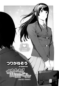 [Turiganesou] Gomenne ! Yamada-kun (COMIC Koh Vol. 7) [Chinese] [漢化組漢化組×Foxglove]