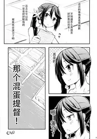 (C88) [Momokan (Momo Inu)] Watashi no Kuso Teitoku 2 (Kantai Collection -KanColle-) [Chinese] [脸肿汉化组]