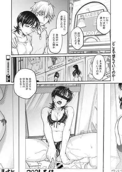 Hitozuma Saichoukyou Nisshi Ch. 1-11