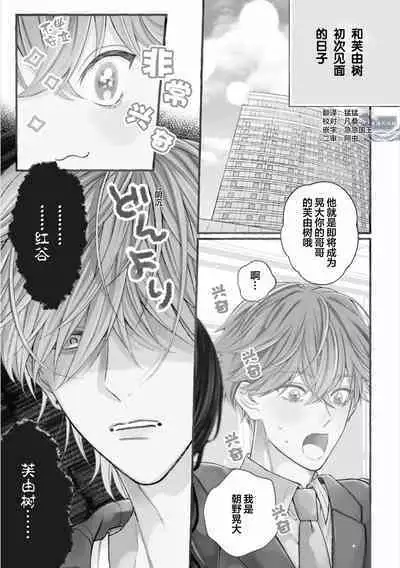 Amaembo to Love Song｜撒娇鬼与情歌