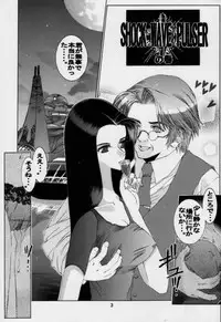 [Wild Kingdom (Sensouji Kinoto)] Shock Wave Pulser (Final Fantasy VII, Final Fantasy VIII)