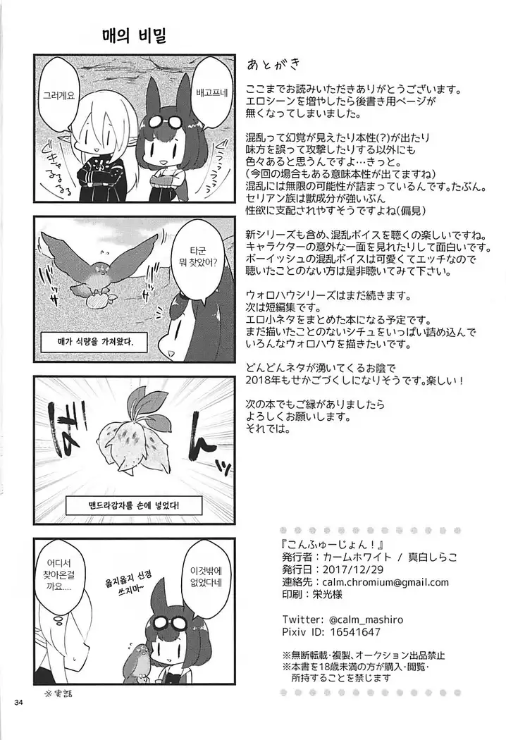 Confusion! | 컨퓨~젼!