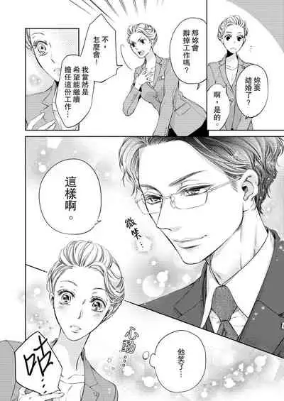 将妳的一切全部拥入怀中~交往0日、立刻结婚！？~ 01-11 Chinese [拾荒者汉化组]