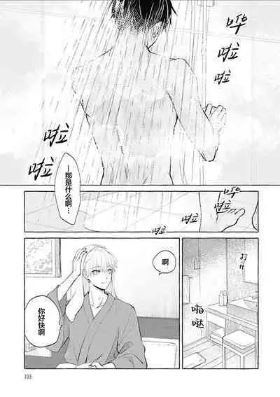 Haru no mizu|春之水